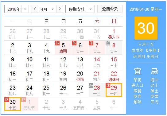 2018年五一勞動節(jié)上海志榮地磅廠家放假通知:3天！