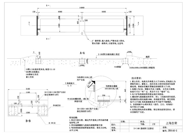 3*14m地磅基礎(chǔ)圖(2節(jié)無(wú)基坑)