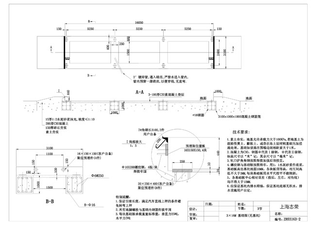 3*16m地磅基礎(chǔ)圖(3節(jié)無(wú)基坑)